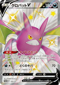 Crobat V  S-P 152/S-P - SP Sword & Shield Promos Holofoil (Japanese)