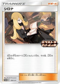 Cynthia  S-P 155/S-P - SP Sword & Shield Promos  (Japanese)