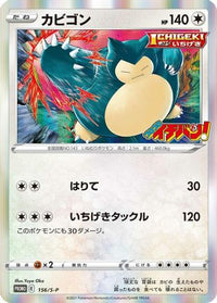Snorlax  S-P 156/S-P - SP Sword & Shield Promos Holofoil (Japanese)