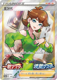 Honey  S-P 157/S-P - SP Sword & Shield Promos Holofoil (Japanese)