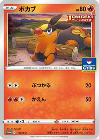 Tepig  S-P 159/S-P - SP Sword & Shield Promos  (Japanese)
