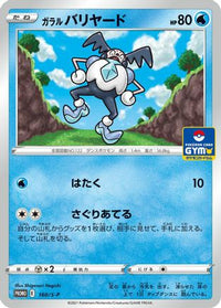Galarian Mr. Mime  S-P 160/S-P - SP Sword & Shield Promos  (Japanese)