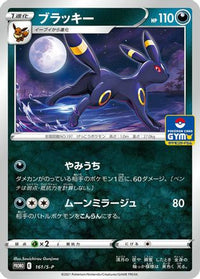 Umbreon  S-P 161/S-P - SP Sword & Shield Promos  (Japanese)