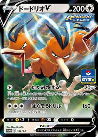Dodrio V  S-P 162/S-P - SP Sword & Shield Promos Holofoil (Japanese)