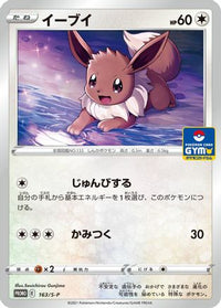 Eevee  S-P 163/S-P - SP Sword & Shield Promos  (Japanese)