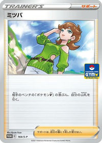 Honey  S-P 164/S-P - SP Sword & Shield Promos  (Japanese)