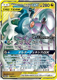 Arceus & Dialga & Palkia GX  S-P 166/S-P - SP Sword & Shield Promos Holofoil (Japanese)