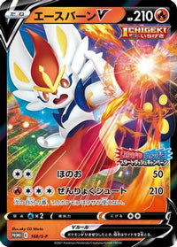 Cinderace V  S-P 168/S-P - SP Sword & Shield Promos Holofoil (Japanese)
