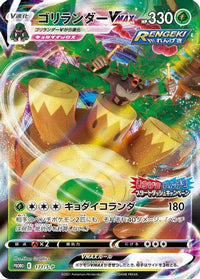 Rillaboom VMAX  S-P 171/S-P - SP Sword & Shield Promos Holofoil (Japanese)