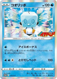 Eiscue  S-P 173/S-P - SP Sword & Shield Promos  (Japanese)