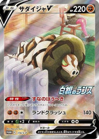 Sandaconda V  S-P 174/S-P - SP Sword & Shield Promos Holofoil (Japanese)