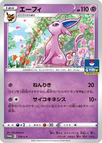Espeon  S-P 179/S-P - SP Sword & Shield Promos  (Japanese)