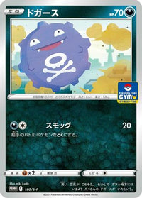 Koffing  S-P 180/S-P - SP Sword & Shield Promos  (Japanese)