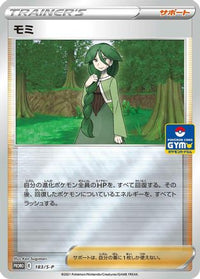 Cheryl  S-P 183/S-P - SP Sword & Shield Promos Holofoil (Japanese)