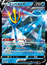Empoleon V  S-P 184/S-P - SP Sword & Shield Promos Holofoil (Japanese)