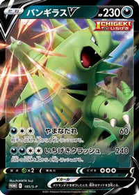 Tyranitar V  S-P 185/S-P - SP Sword & Shield Promos Holofoil (Japanese)
