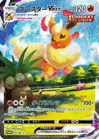 Flareon VMAX  S-P 186/S-P - SP Sword & Shield Promos Holofoil (Japanese)