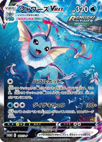 Vaporeon VMAX  S-P 187/S-P - SP Sword & Shield Promos Holofoil (Japanese)