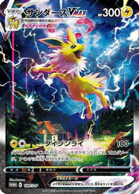 Jolteon VMAX  S-P 188/S-P - SP Sword & Shield Promos Holofoil (Japanese)