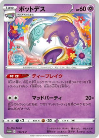 Polteageist  S-P 190/S-P - SP Sword & Shield Promos  (Japanese)