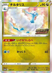 Altaria  S-P 209/S-P - SP Sword & Shield Promos Holofoil (Japanese)