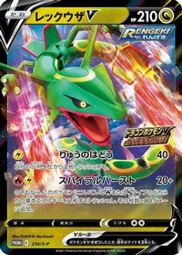 Rayquaza V  S-P 210/S-P - SP Sword & Shield Promos Holofoil (Japanese)