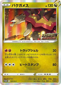 Turtonator  S-P 211/S-P - SP Sword & Shield Promos Holofoil (Japanese)