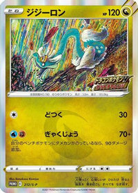 Drampa  S-P 212/S-P - SP Sword & Shield Promos Holofoil (Japanese)
