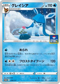 Glaceon  S-P 216/S-P - SP Sword & Shield Promos  (Japanese)