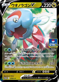 Dracovish V  S-P 219/S-P - SP Sword & Shield Promos Holofoil (Japanese)