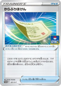 Blunder Policy  S-P 221/S-P - SP Sword & Shield Promos  (Japanese)