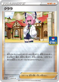 Klara  S-P 223/S-P - SP Sword & Shield Promos Holofoil (Japanese)
