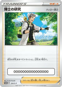 Professor's Research  S-P 224/S-P - SP Sword & Shield Promos  (Japanese)