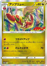 Flapple  S-P 225/S-P - SP Sword & Shield Promos Holofoil (Japanese)
