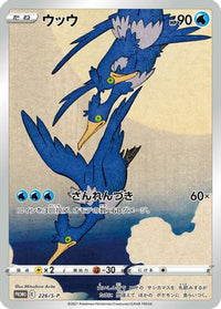 Cramorant  S-P 226/S-P - SP Sword & Shield Promos Holofoil (Japanese)