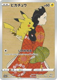 Pikachu  S-P 227/S-P - SP Sword & Shield Promos Holofoil (Japanese)