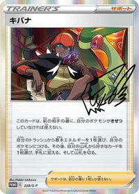 Raihan  S-P 228/S-P - SP Sword & Shield Promos Holofoil (Japanese)