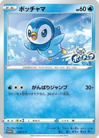 Piplup  S-P 232/S-P - SP Sword & Shield Promos  (Japanese)