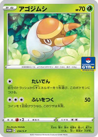 Grubbin  S-P 234/S-P - SP Sword & Shield Promos  (Japanese)