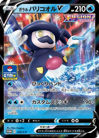 Galarian Mr. Rime V  S-P 235/S-P - SP Sword & Shield Promos Holofoil (Japanese)