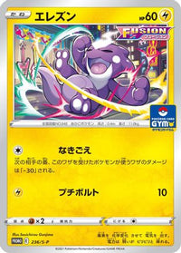 Toxel  S-P 236/S-P - SP Sword & Shield Promos  (Japanese)