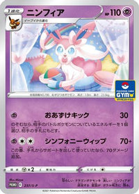 Sylveon  S-P 237/S-P - SP Sword & Shield Promos  (Japanese)