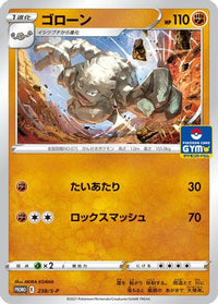 Graveler  S-P 238/S-P - SP Sword & Shield Promos  (Japanese)