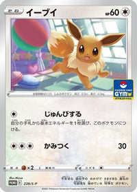 Eevee  S-P 239/S-P - SP Sword & Shield Promos  (Japanese)