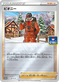 Peony  S-P 241/S-P - SP Sword & Shield Promos Holofoil (Japanese)