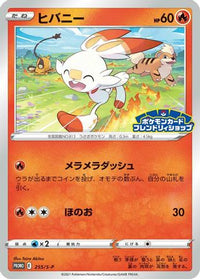 Scorbunny  S-P 255/S-P - SP Sword & Shield Promos  (Japanese)