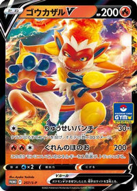 Infernape V  S-P 257/S-P - SP Sword & Shield Promos Holofoil (Japanese)