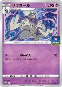 Dusclops  S-P 259/S-P - SP Sword & Shield Promos  (Japanese)