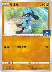 Riolu  S-P 260/S-P - SP Sword & Shield Promos  (Japanese)