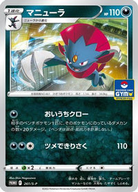 Weavile  S-P 261/S-P - SP Sword & Shield Promos  (Japanese)
